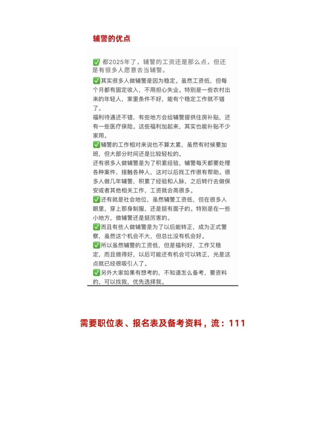 常州市公安局招聘42名警务辅助人员