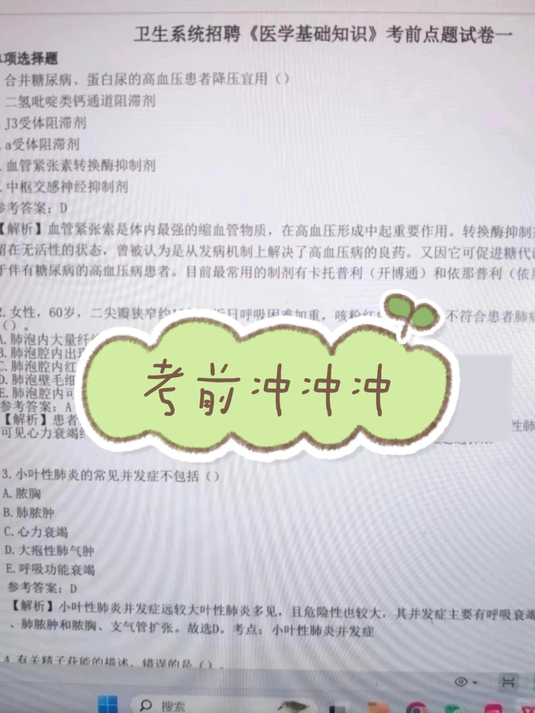 六盘水首钢水钢医院，请死磕这个题裤