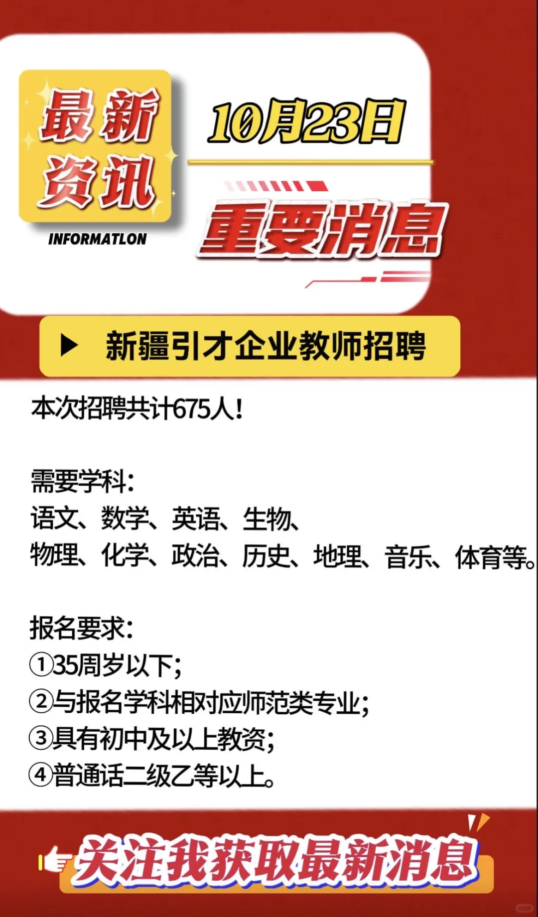 新疆企业引才招聘教师岗位~