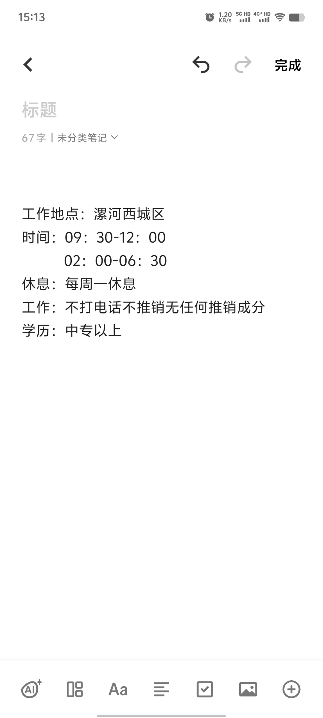 漯河找工作伙伴