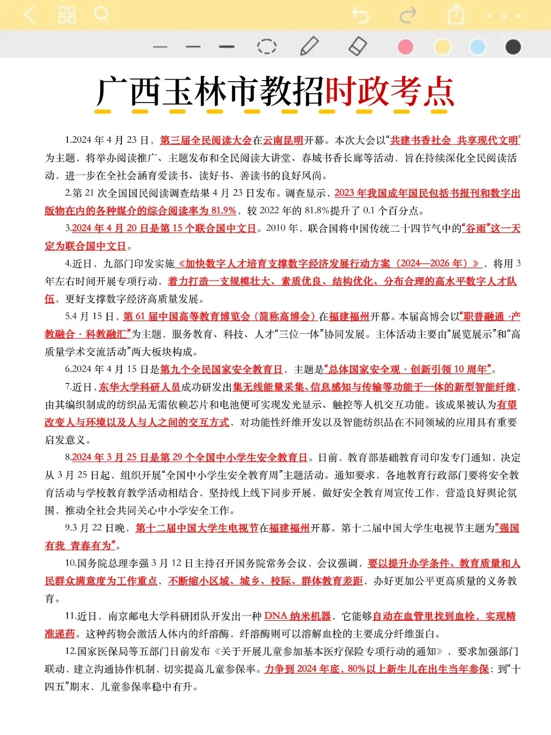 这不算透题吧？25广西玉林市教招，快背