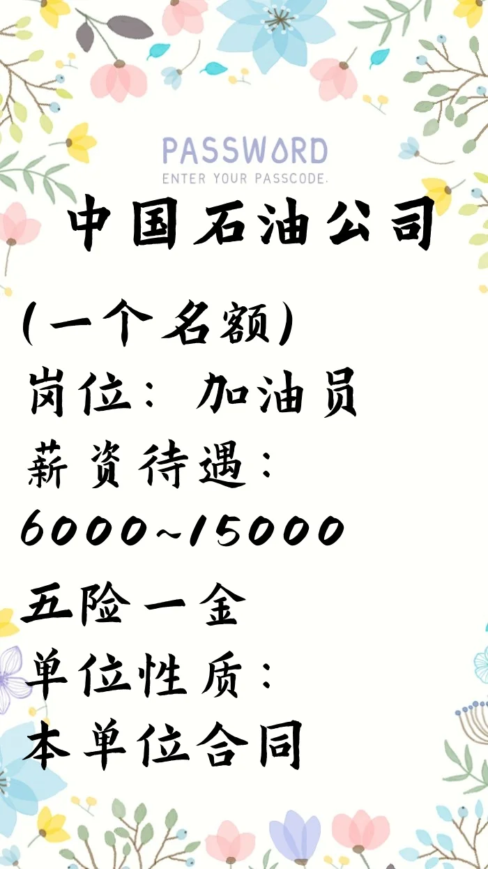 求一个靠谱的加油站加油员！
