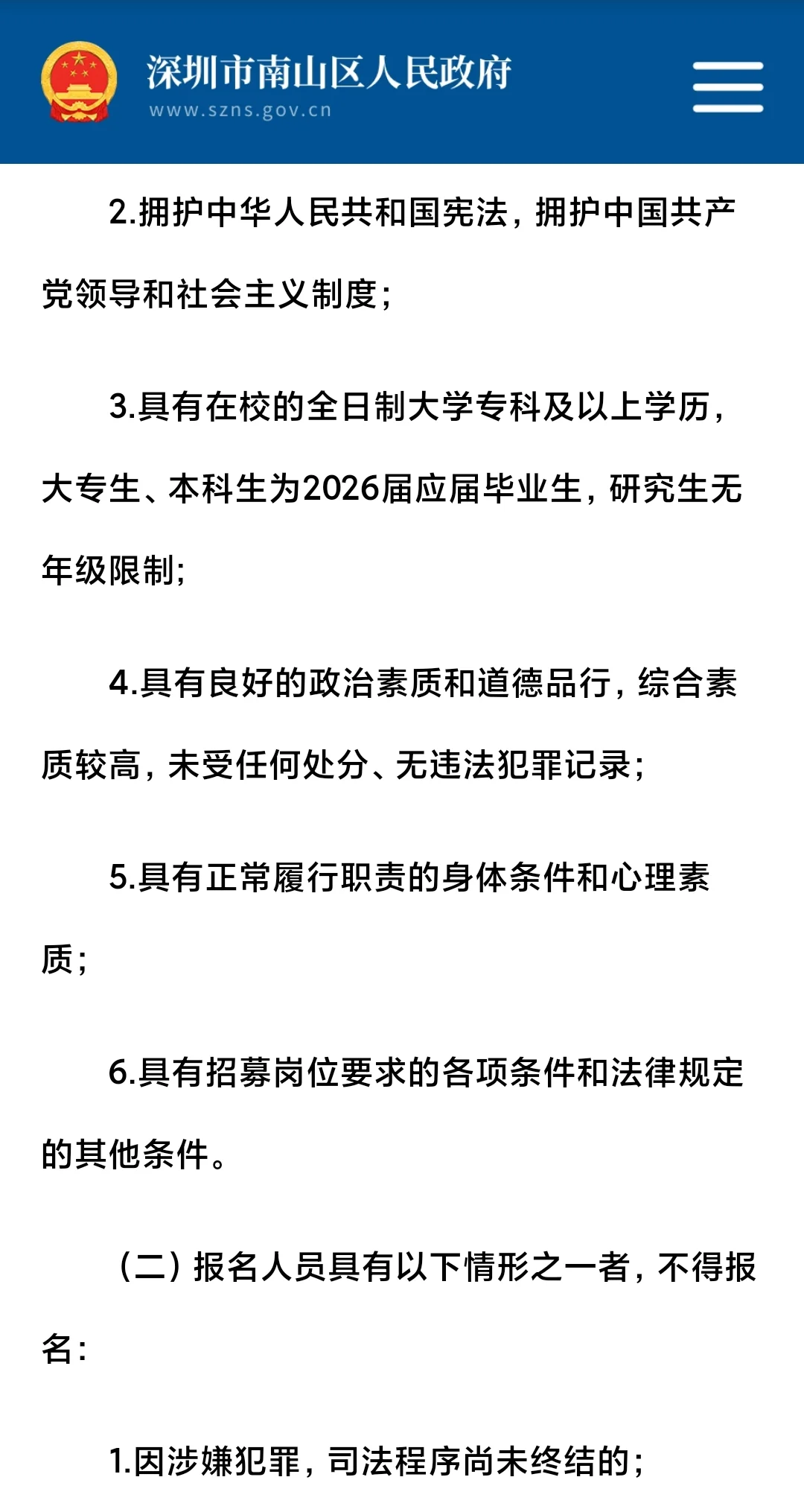 深圳市南山区机关单位招聘大学实习生