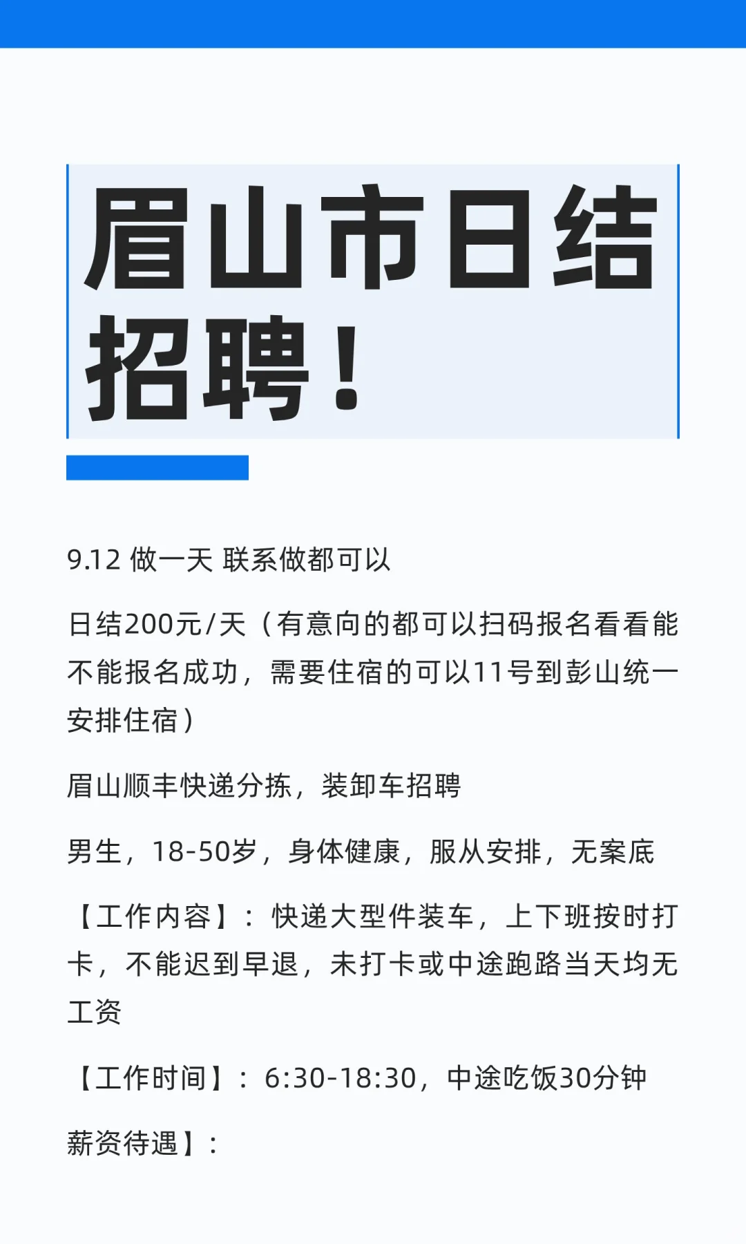 眉山市日结招聘！