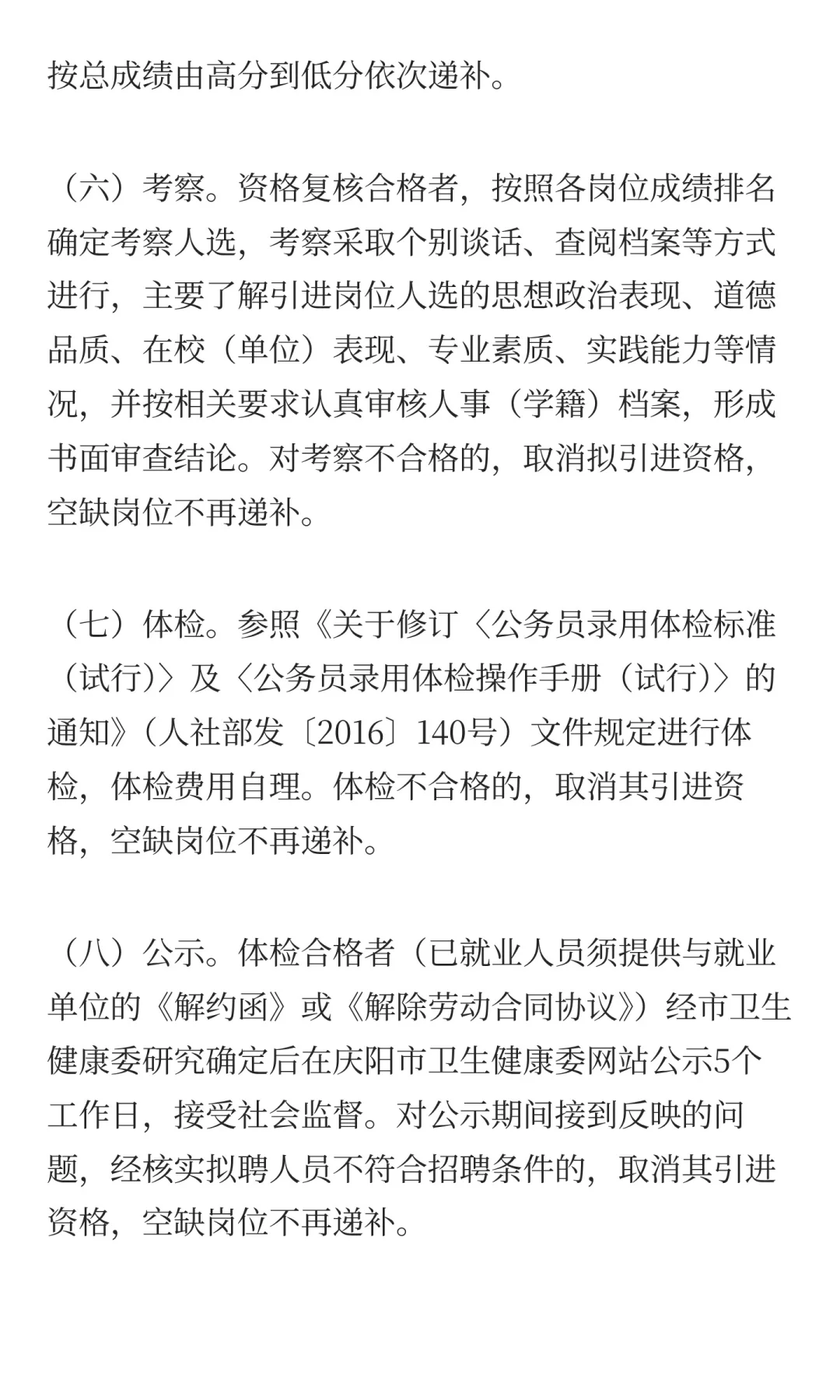 甘肃庆阳市2026年市直医疗卫生单位引进高层