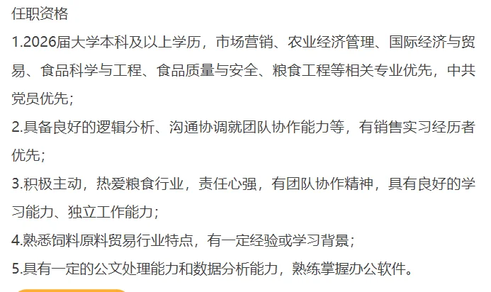 六险二金！免笔试，漳州中粮集团招聘