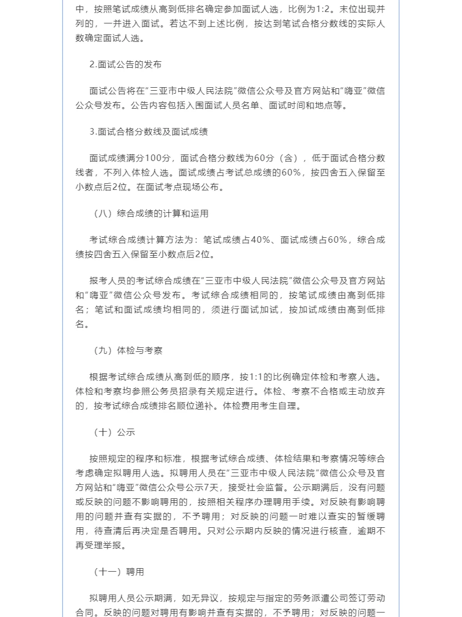 招40人！三亚市诉前调解中心