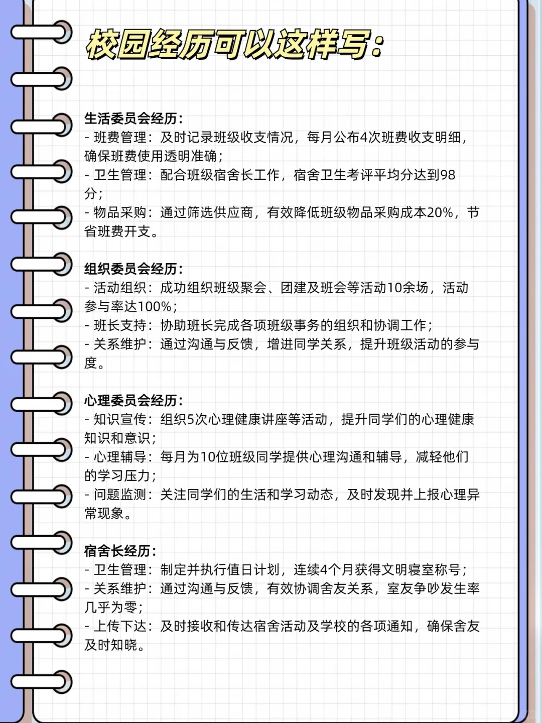 HR都喜欢，三无大学生直接抄作业📖