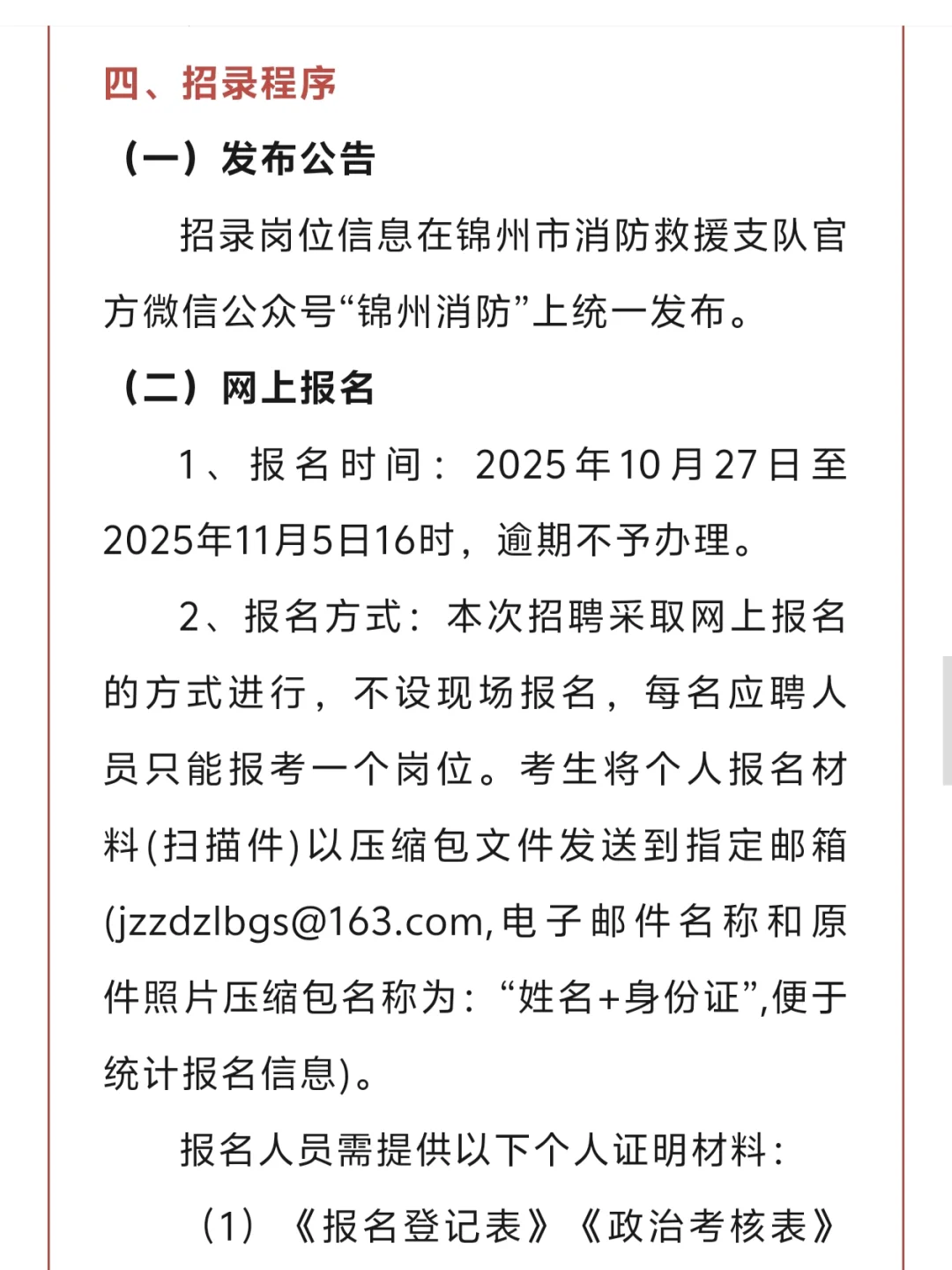 锦州市专职消防员新招60人