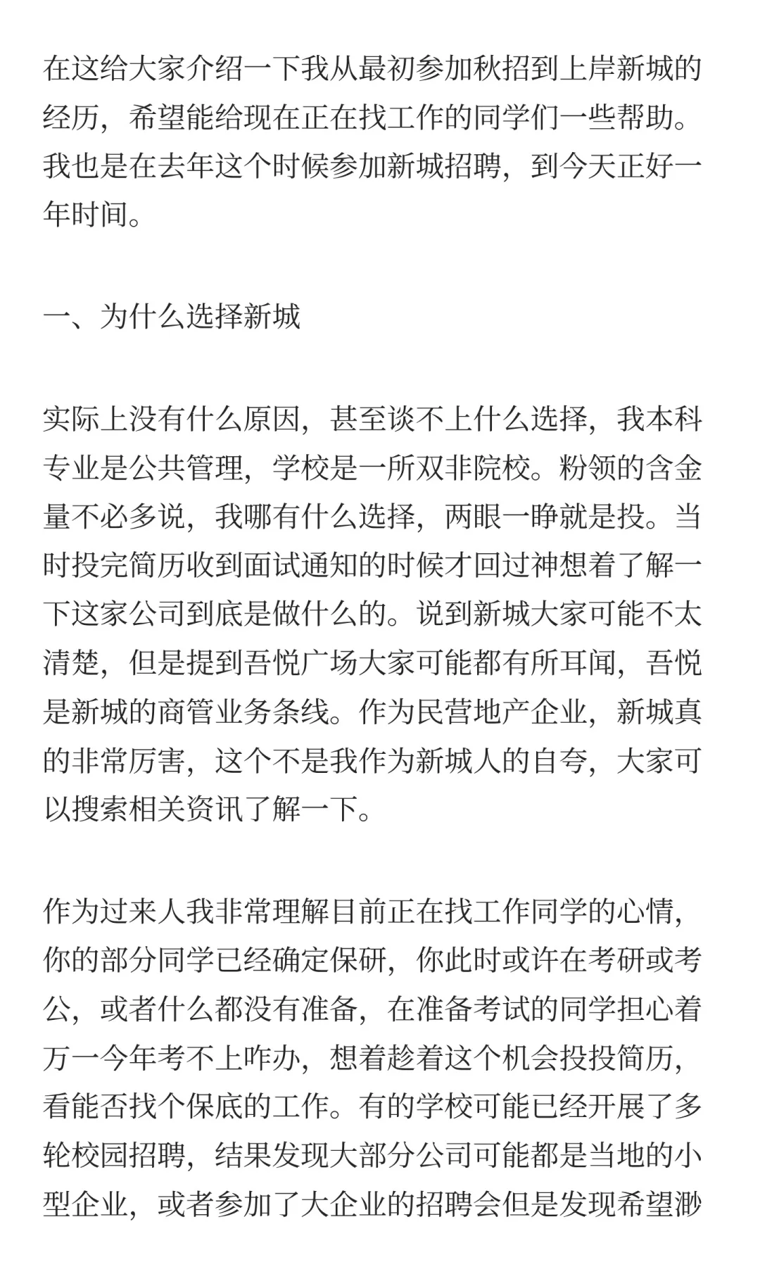 双非勇闯上市地产公司!