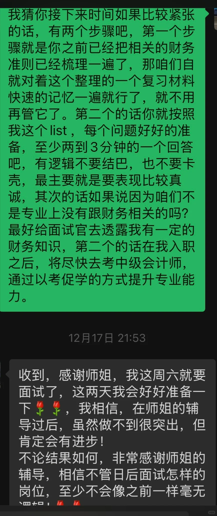 面试辅导学员真实反馈：跨专业财务面试