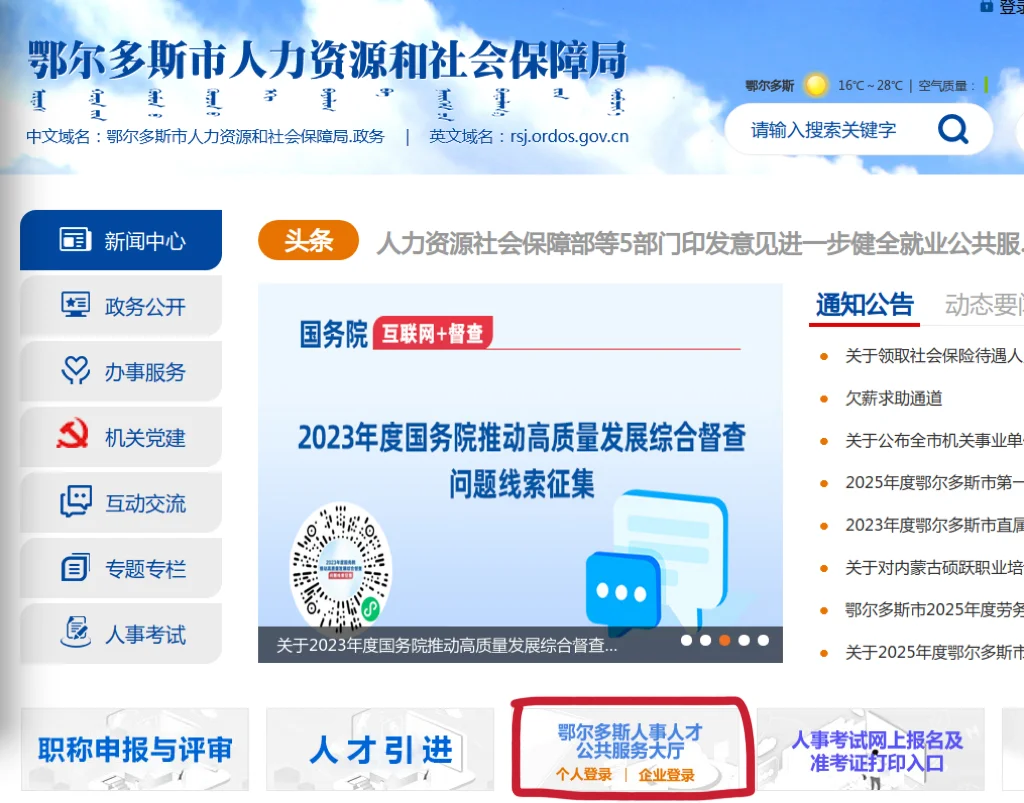 鄂尔多斯人才引进安家费攻略！