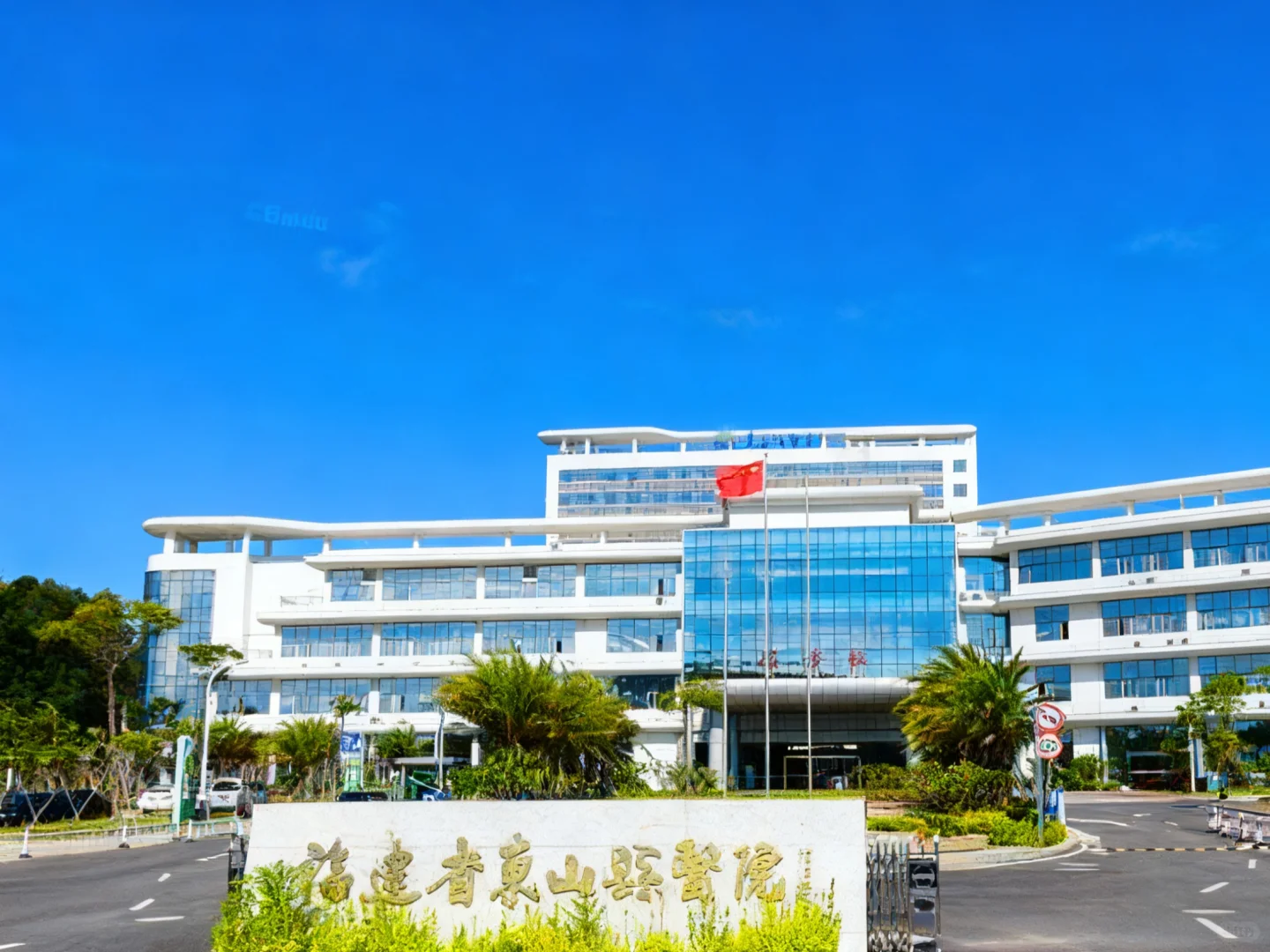 25年漳州东山县医院招聘30名编外工作人员