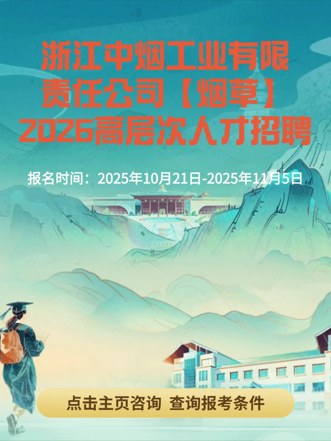 浙江中烟工业有限责任公司【烟草】招聘