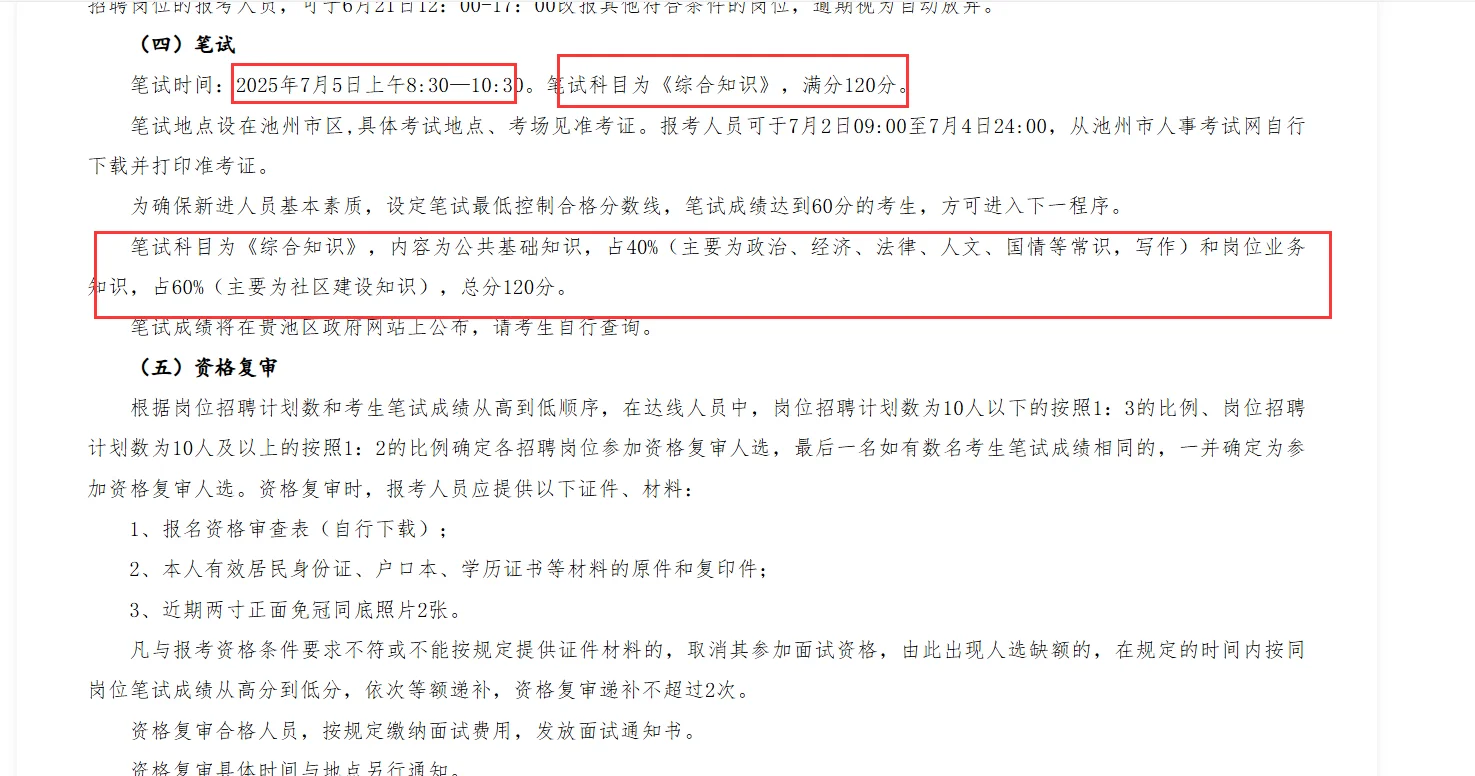 本科起报，不限专业！池州贵池区招聘61人