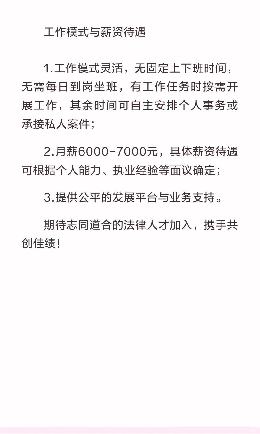 授薪律师招聘启事