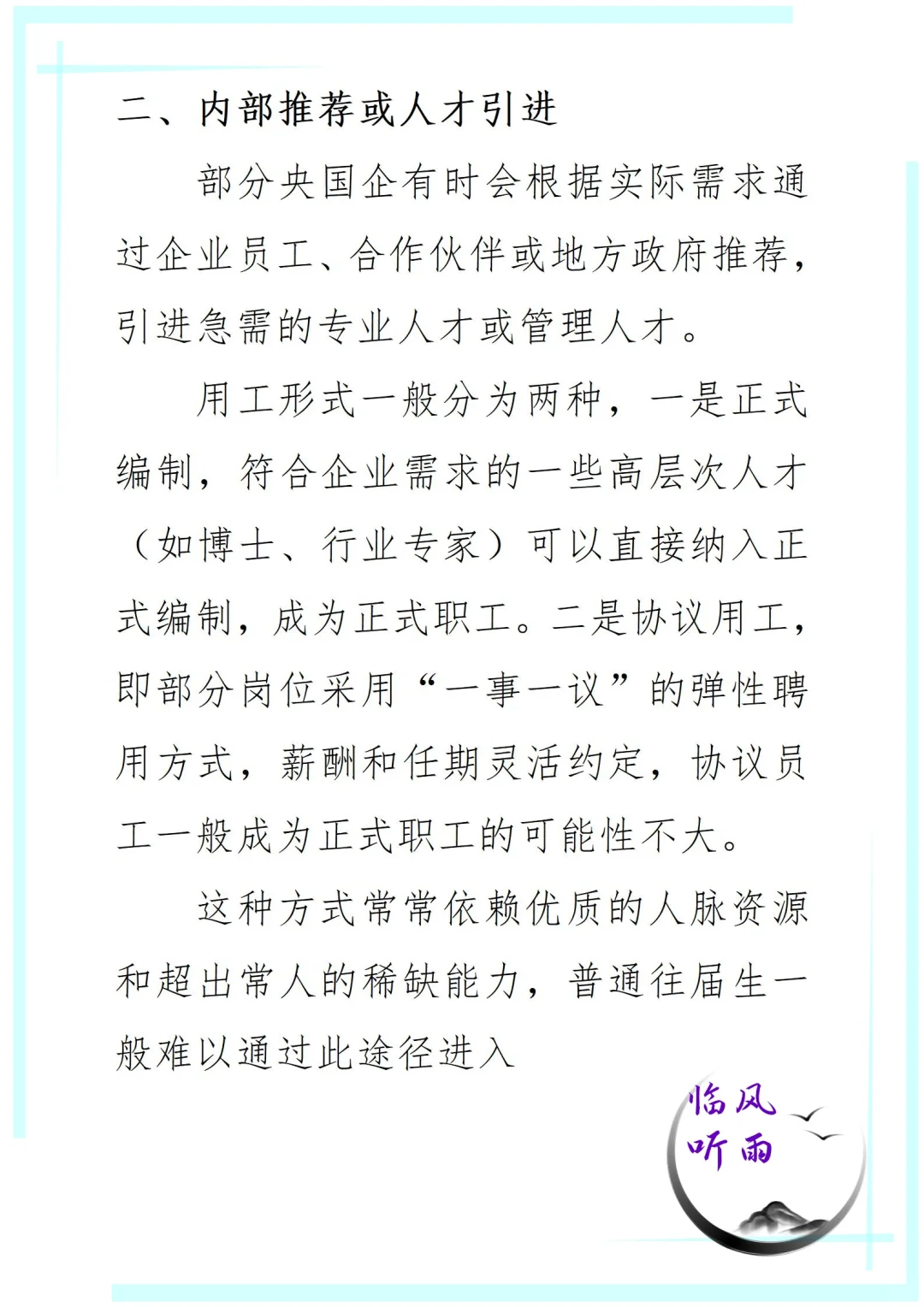 往届生想进入央国企工作，有哪些途径？