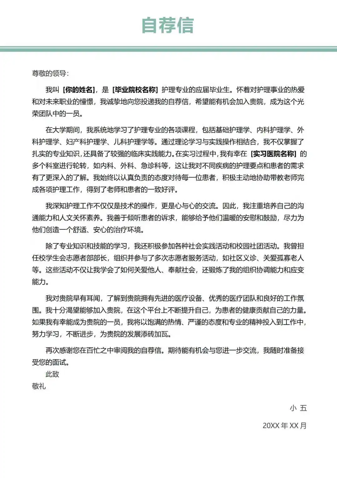 护理、护士专业多页清新简约爆火简历模板！