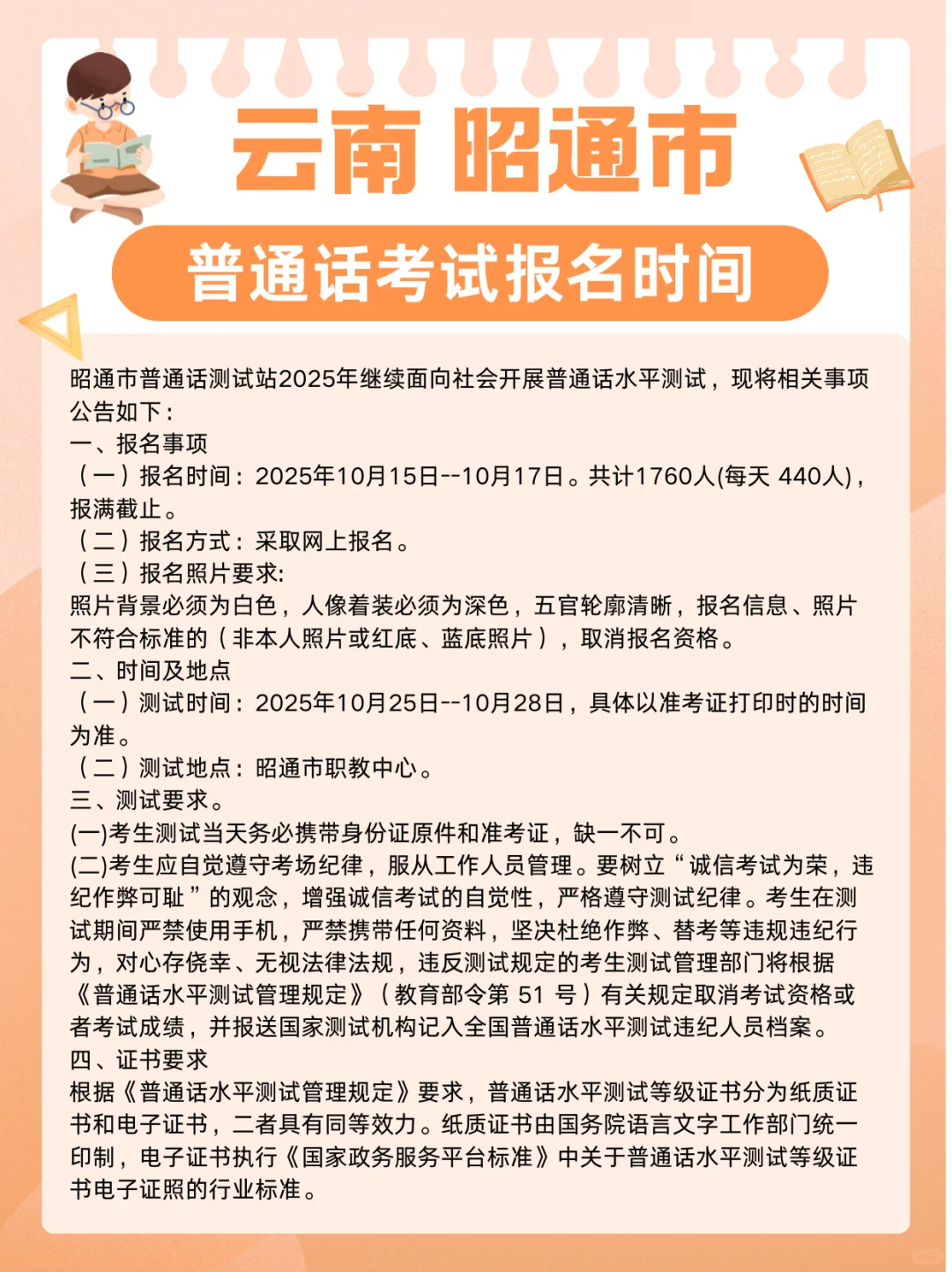 云南省昭通市普通话考试报名时间通知