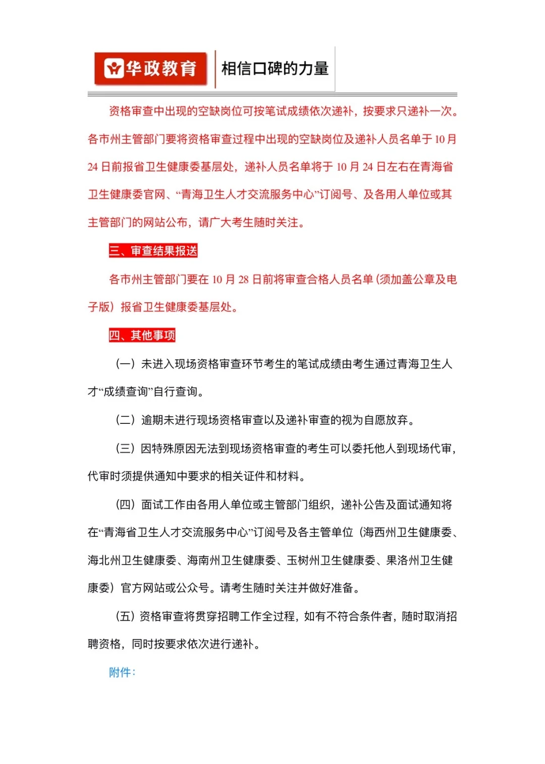 乡村医生｜进面名单