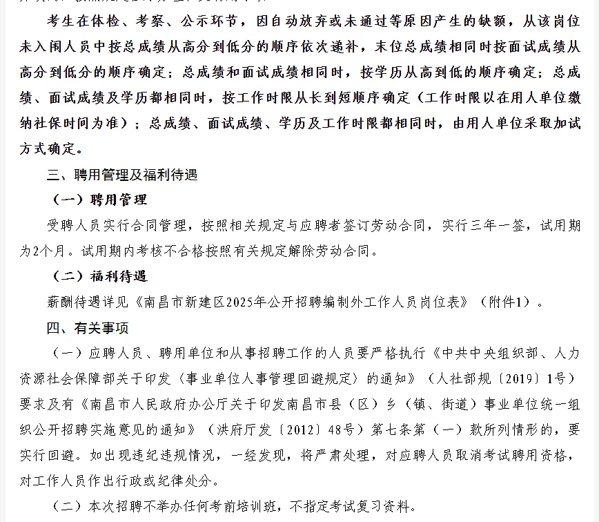 南昌市新建区2025年公开招聘编外11人