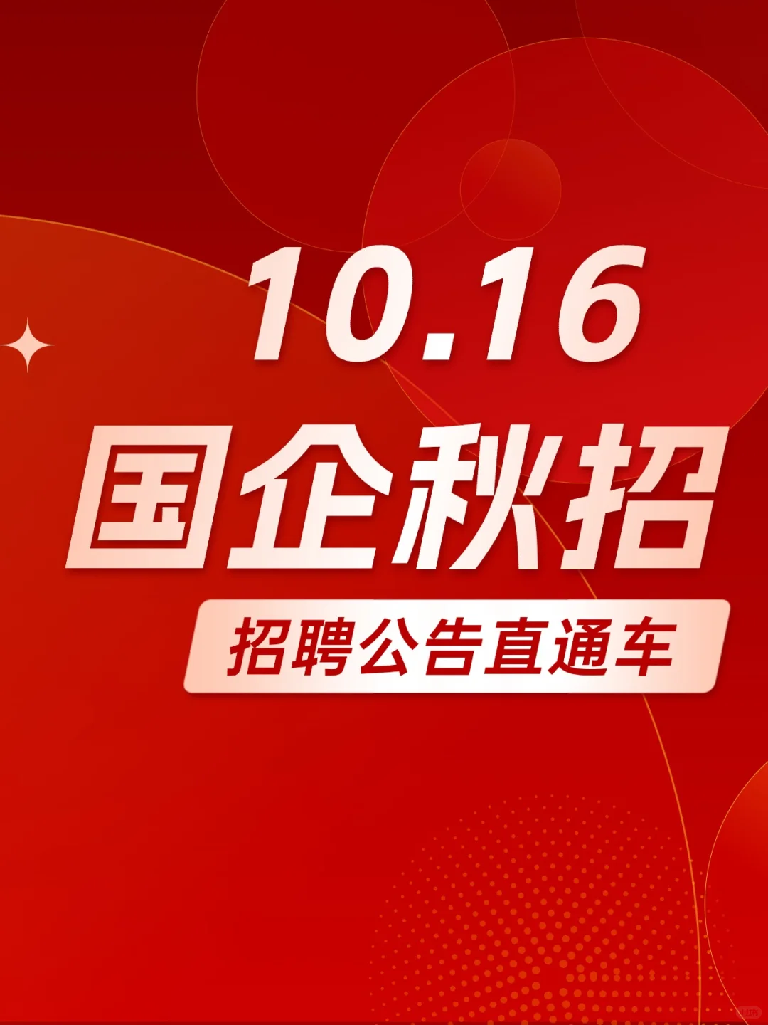 河南金渠黄金股份有限公司招聘公告