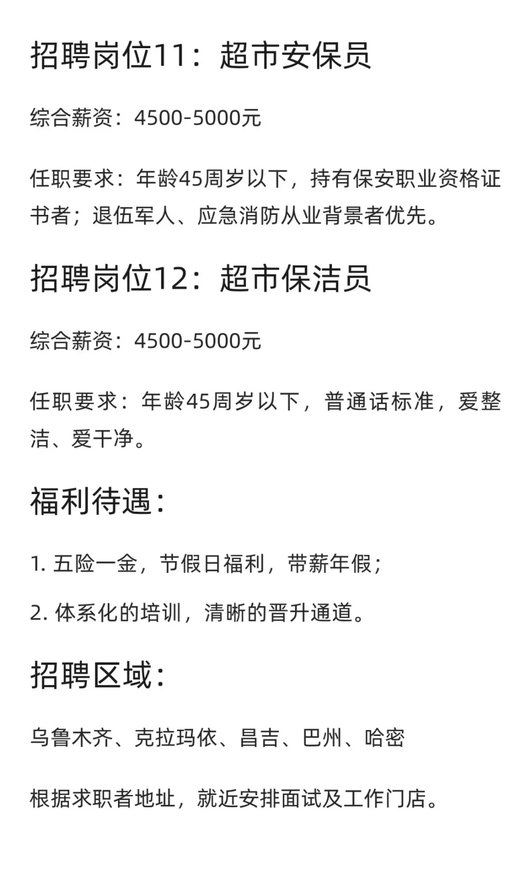 你们感兴趣的汇嘉时代超市招聘信息来咯
