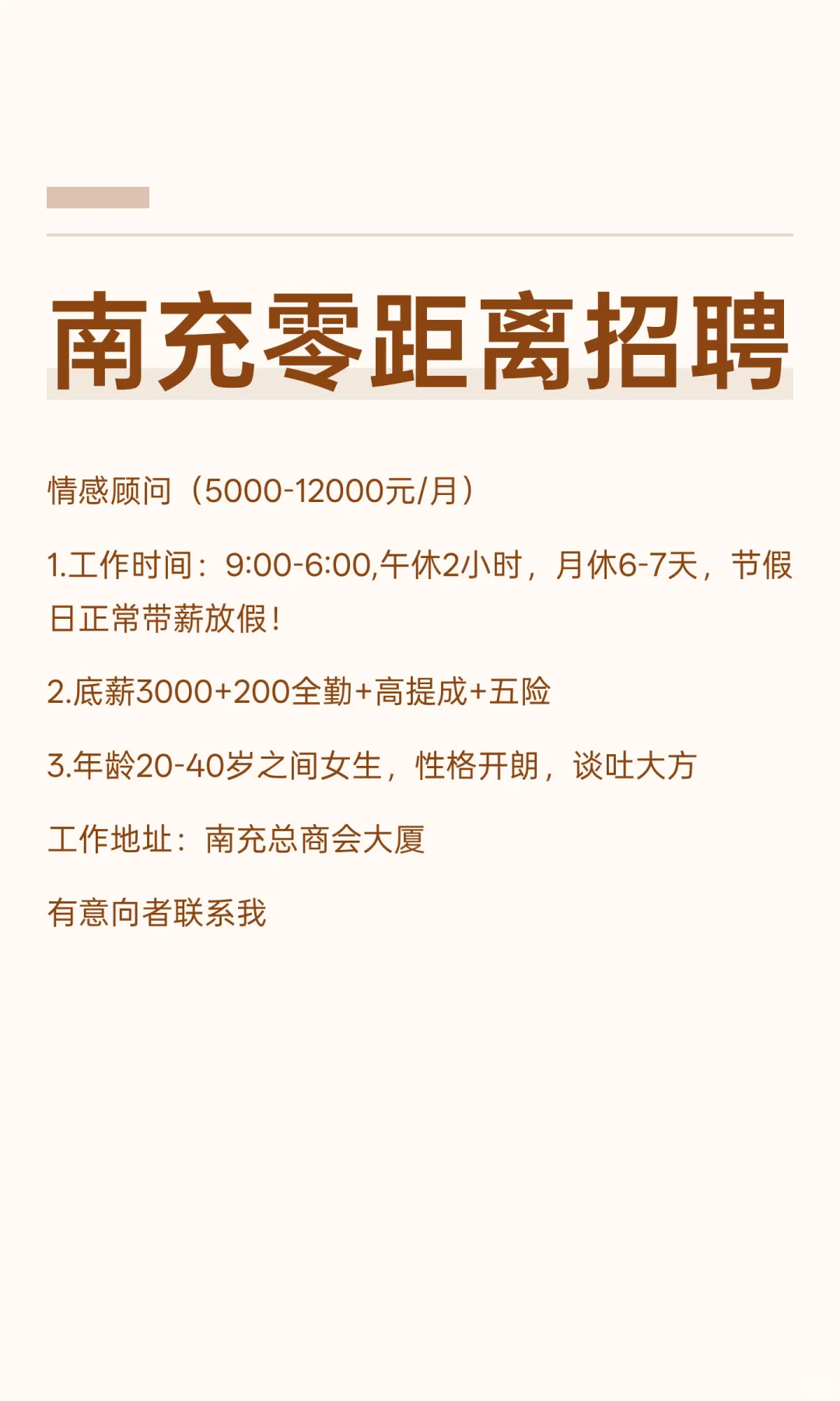 南充零距离招聘