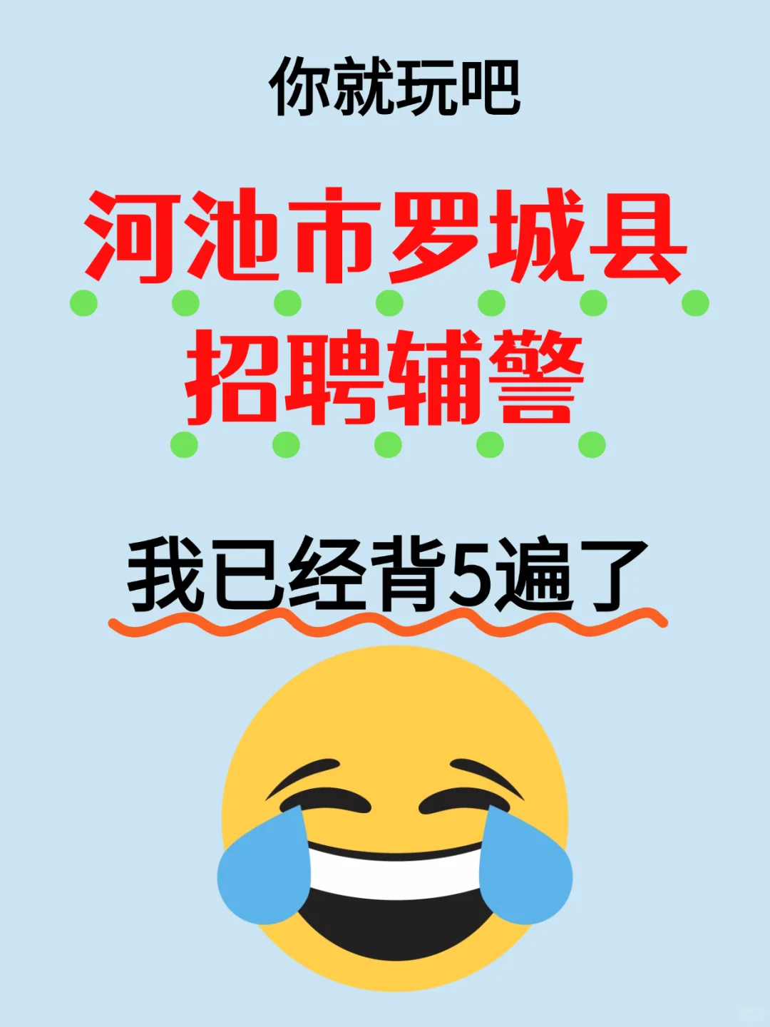 罗城辅警笔试必看！考点全梳理💪