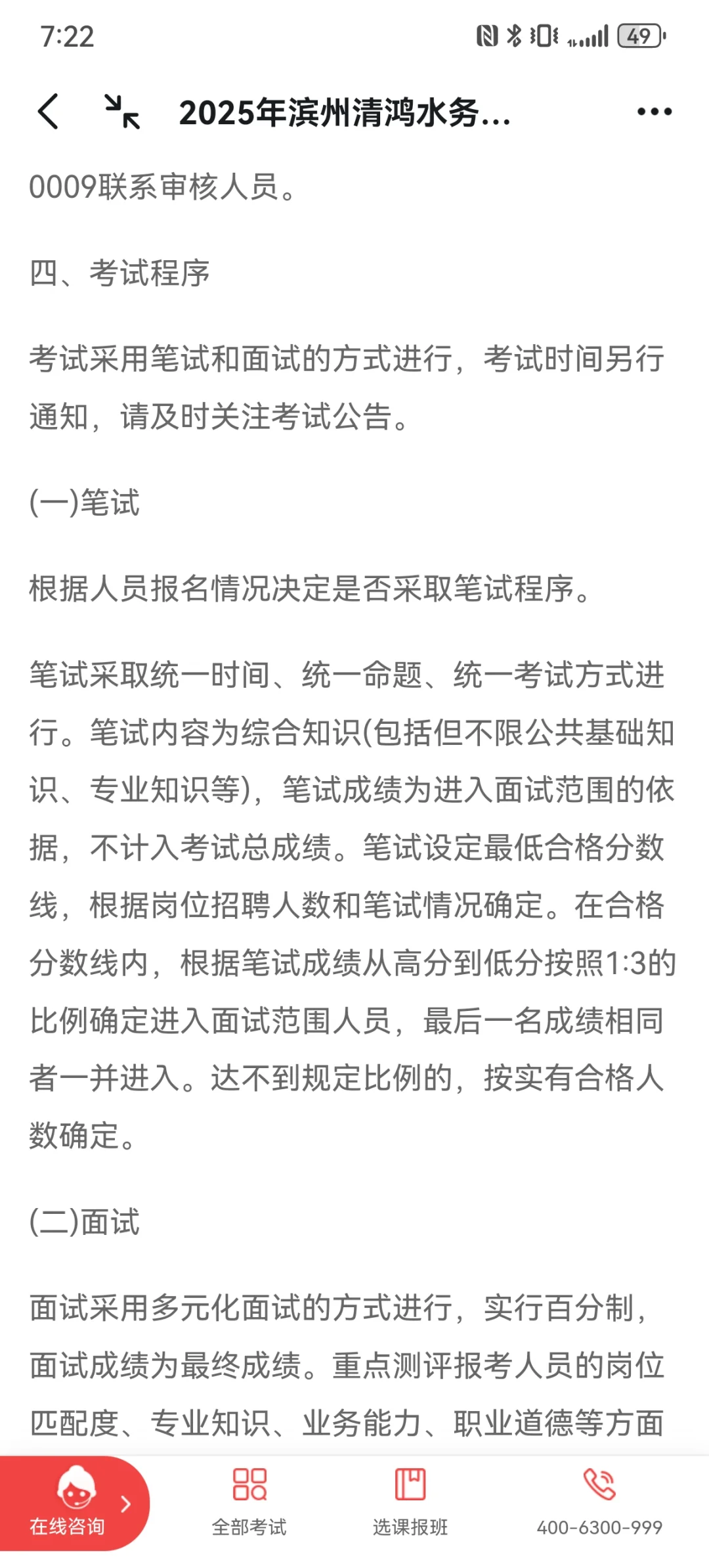 滨州水务招聘啦
