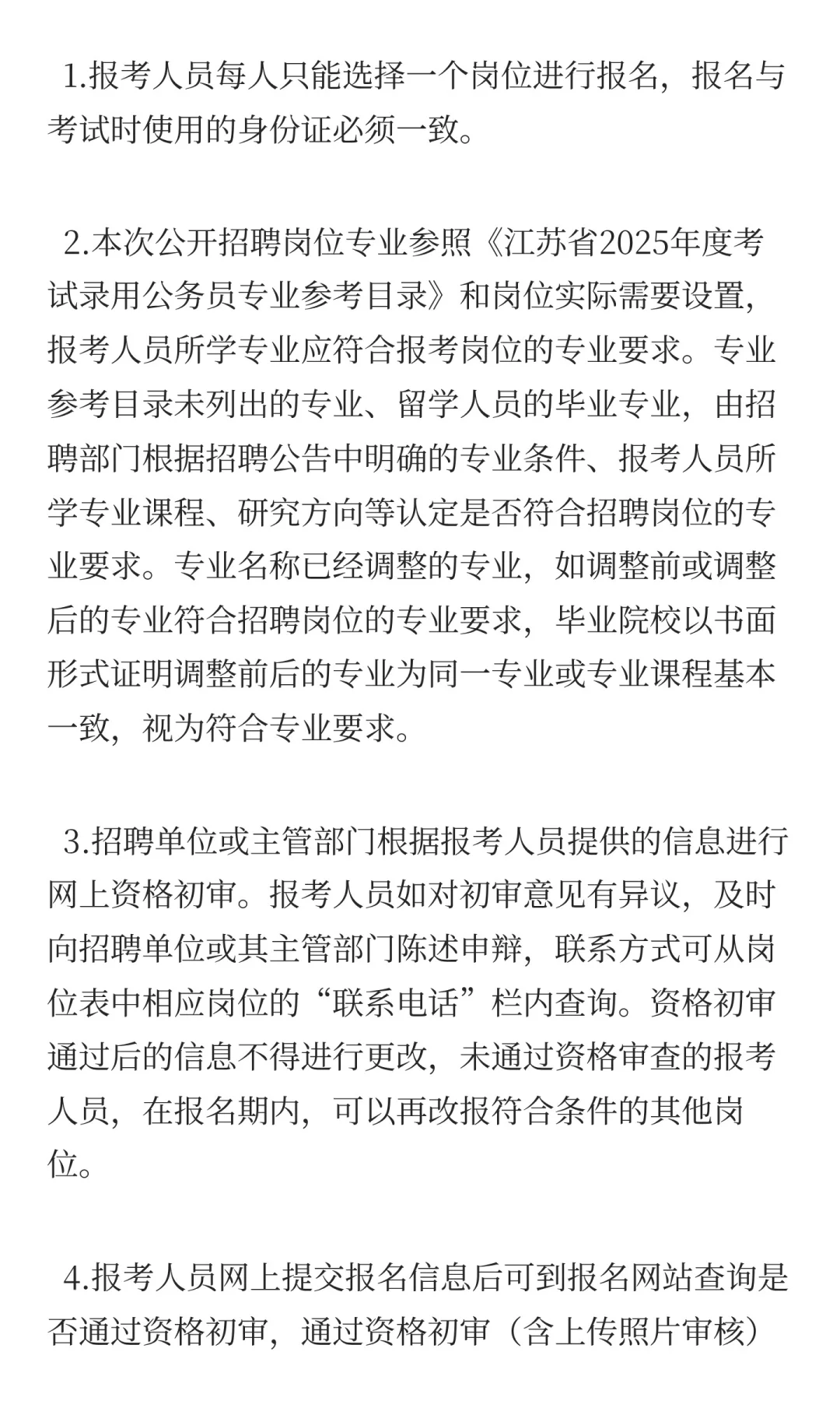 常州工学院2025年公开招聘工作人员公告 （