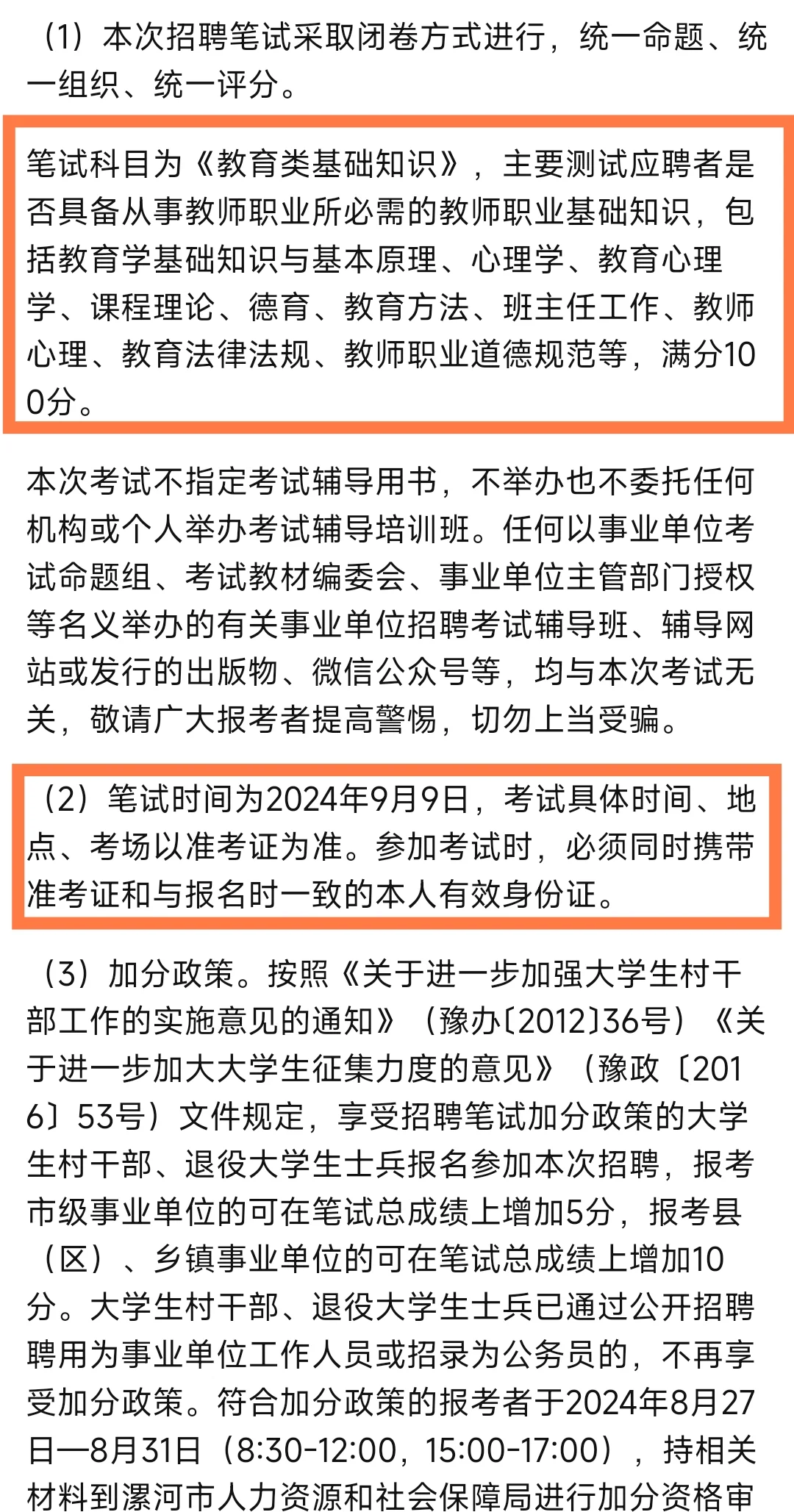 2024年漯河市市直教师招聘423人。有编制！
