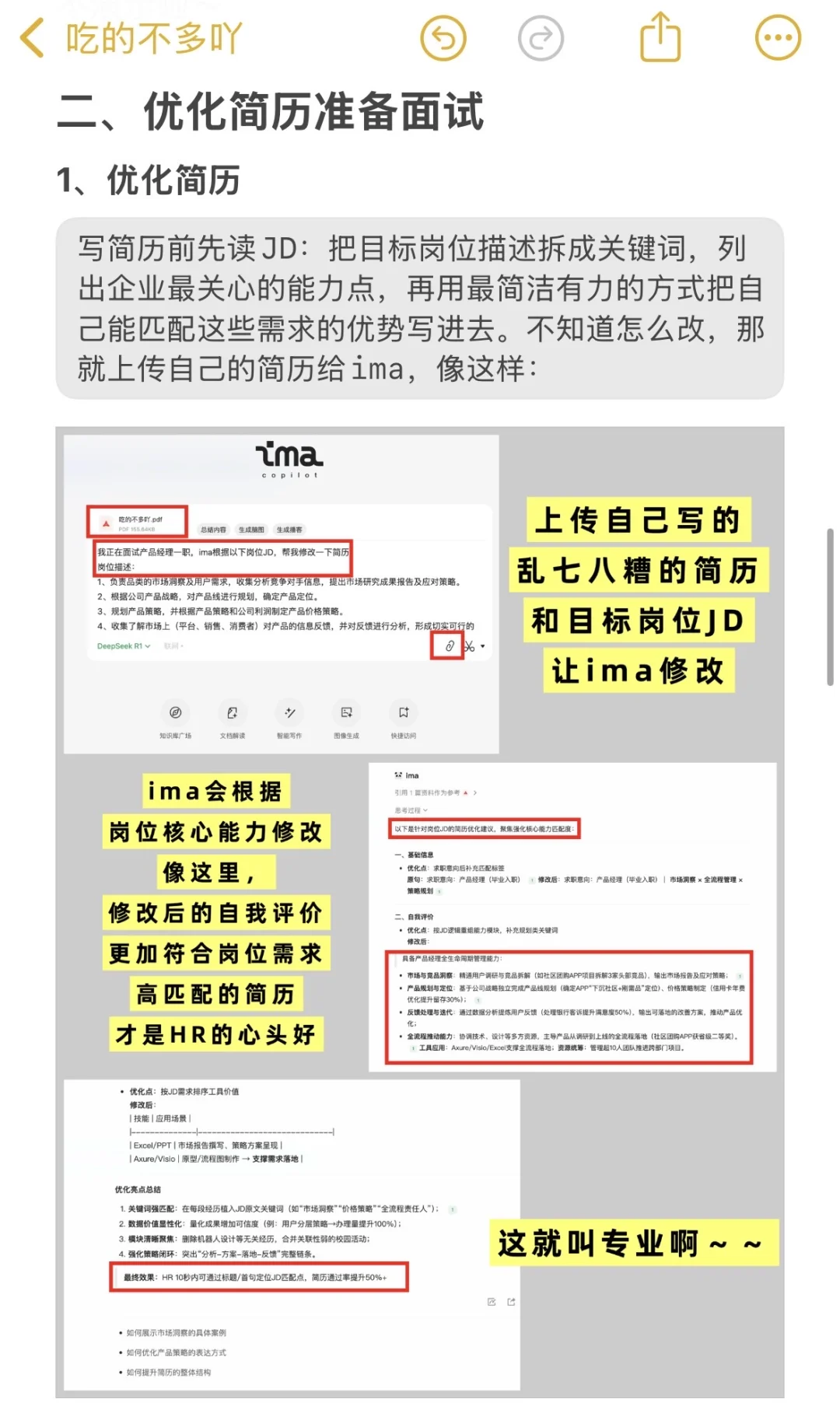 我发现面试强的人找工作都很会准备！