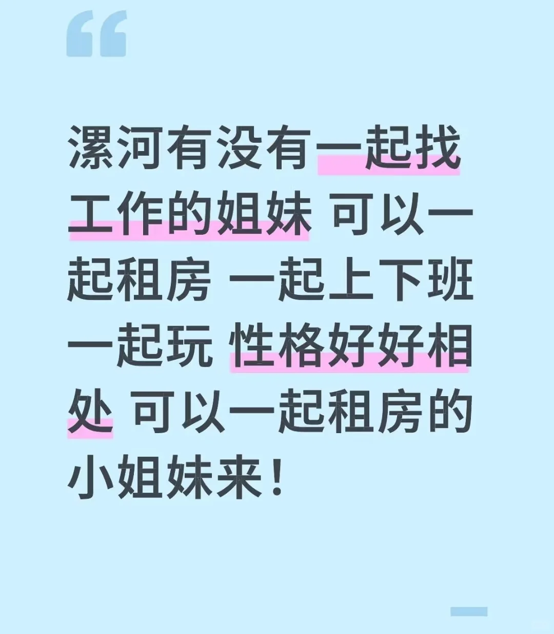 有没有漯河姐妹找工作啊