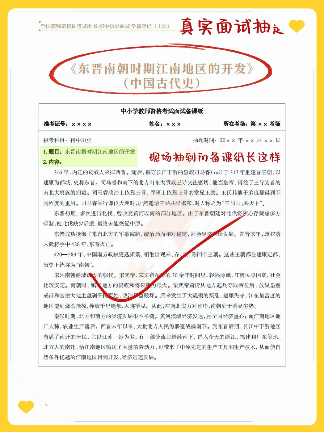 25下初中历史教资面试逐字稿，年年从里出！