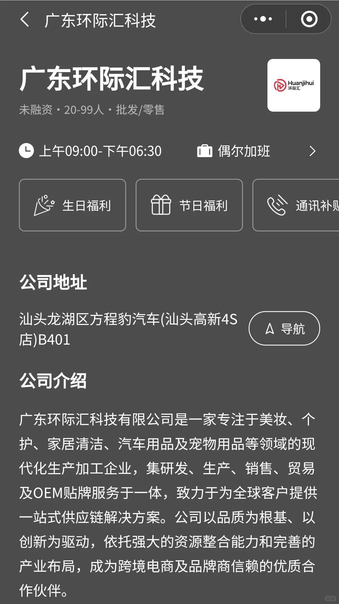 汕头这家企业怎么样