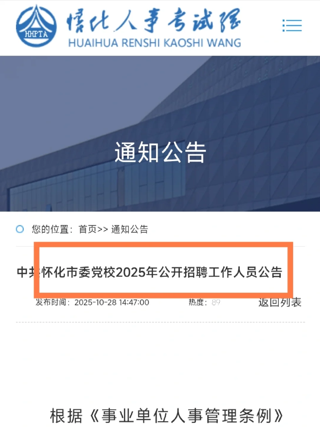 最新!25怀化党校招录教师!放宽到38岁