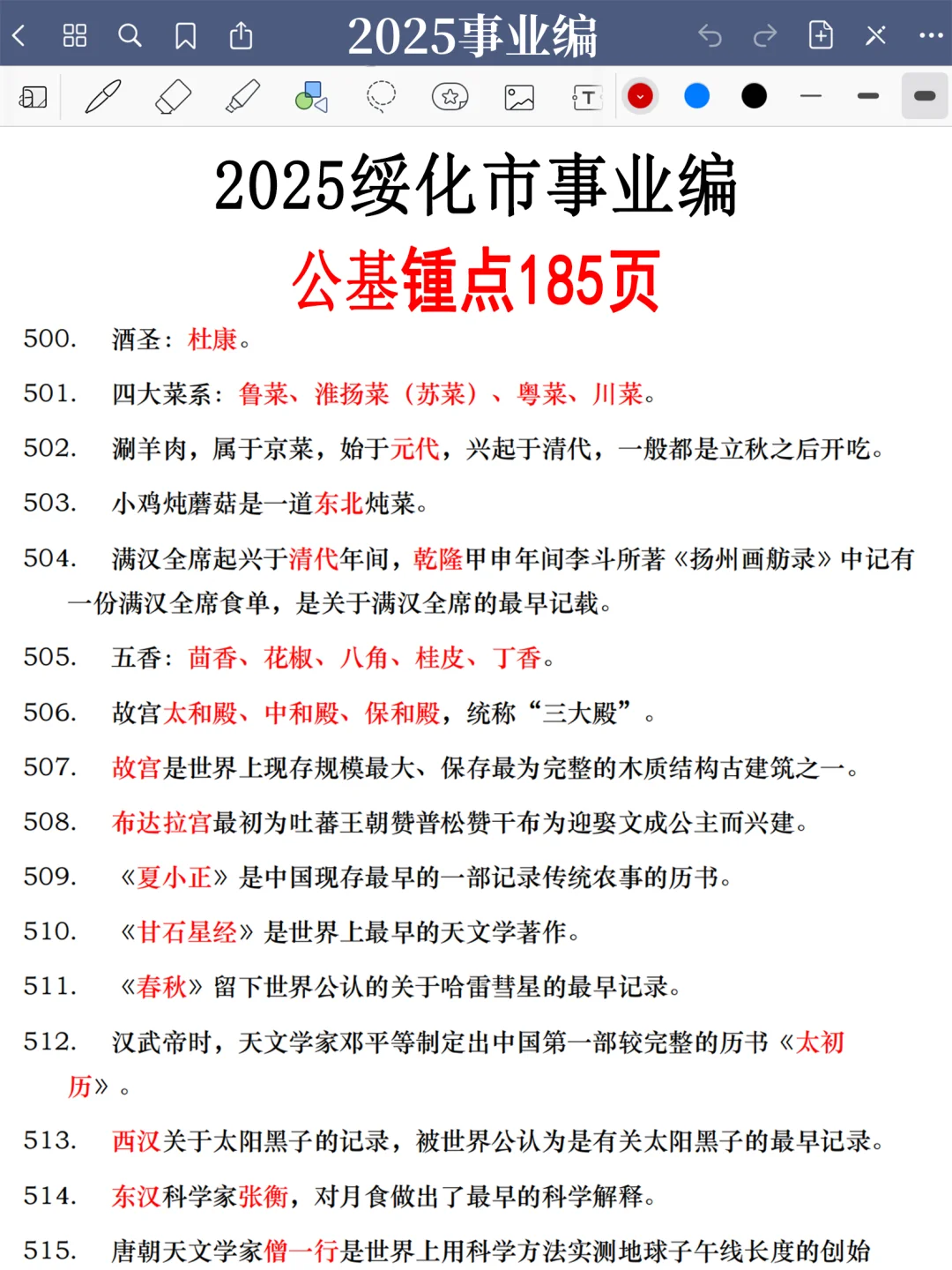 25黑龙江绥化市事业编，今年是蕞简单的一年
