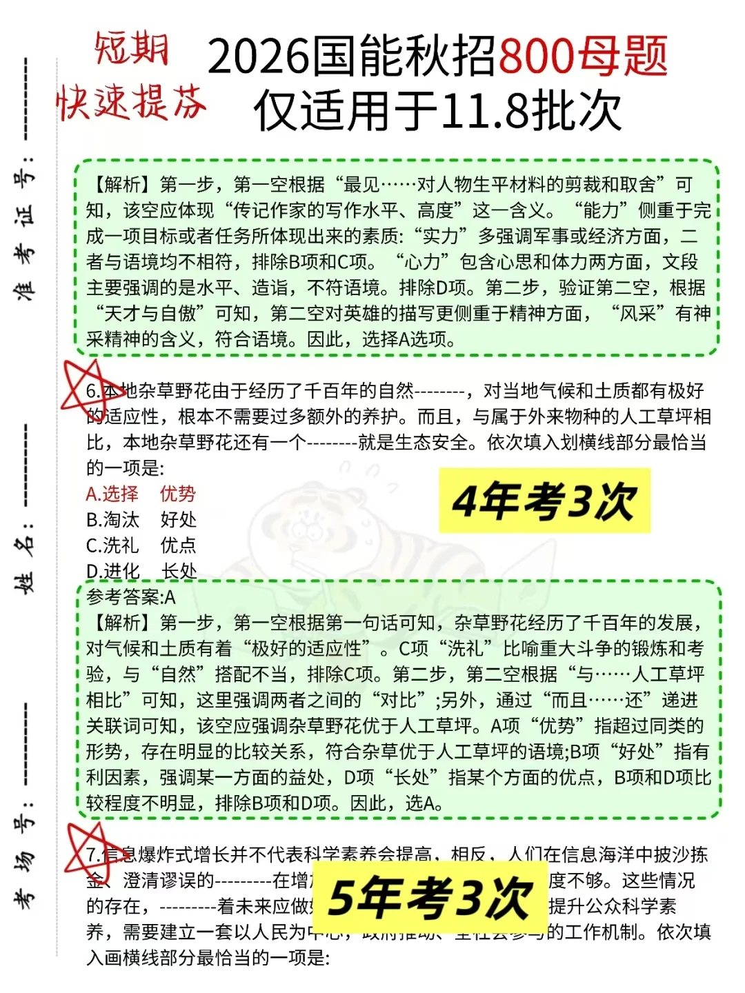 11.8国能秋招别裸考！争大舍小（进面版）