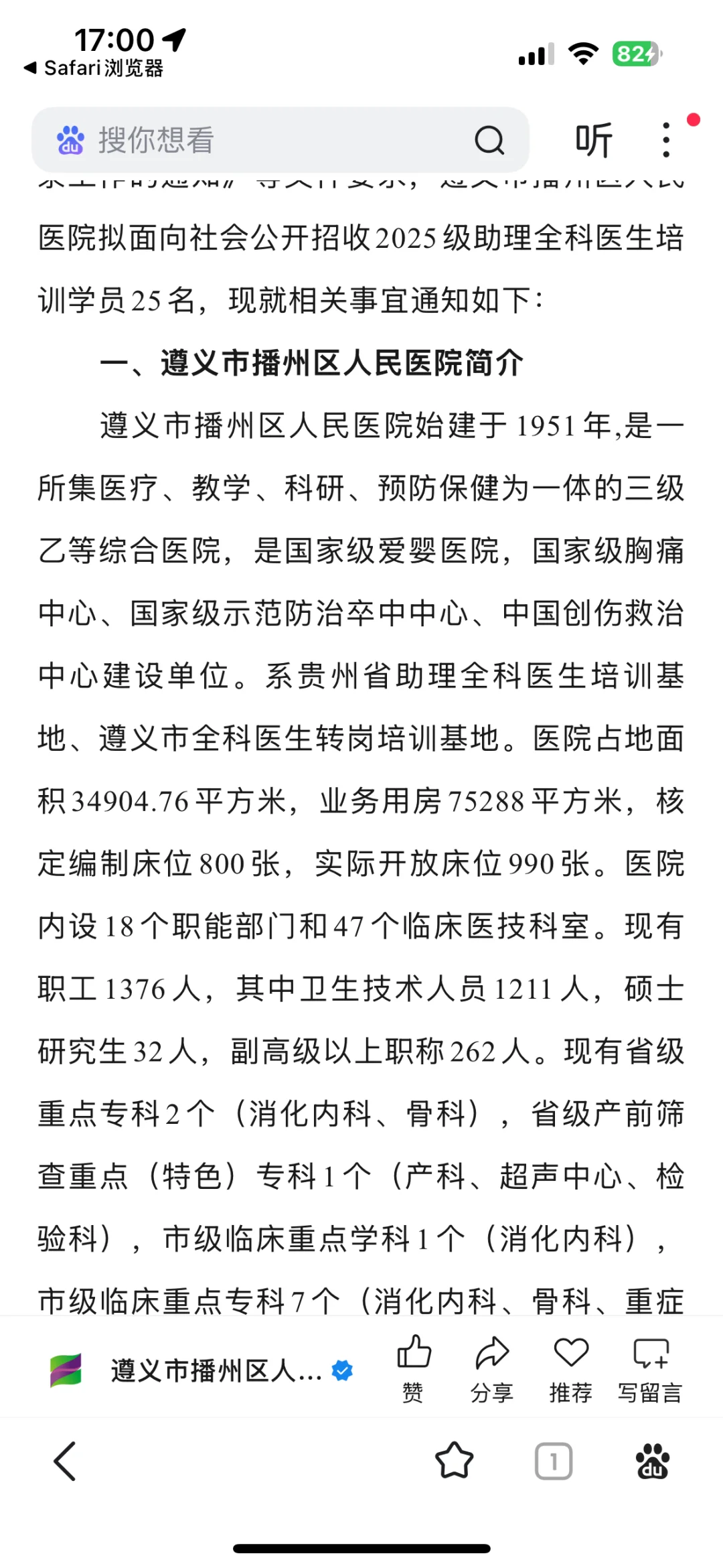 遵义市播州区人民医院薪资待遇