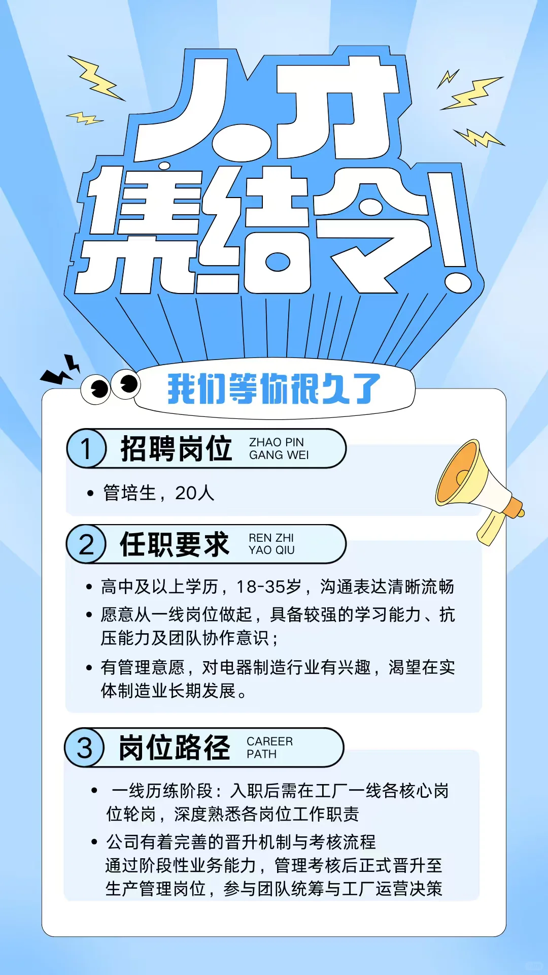 大厂管培生机会！从一线到管理岗的清晰路径