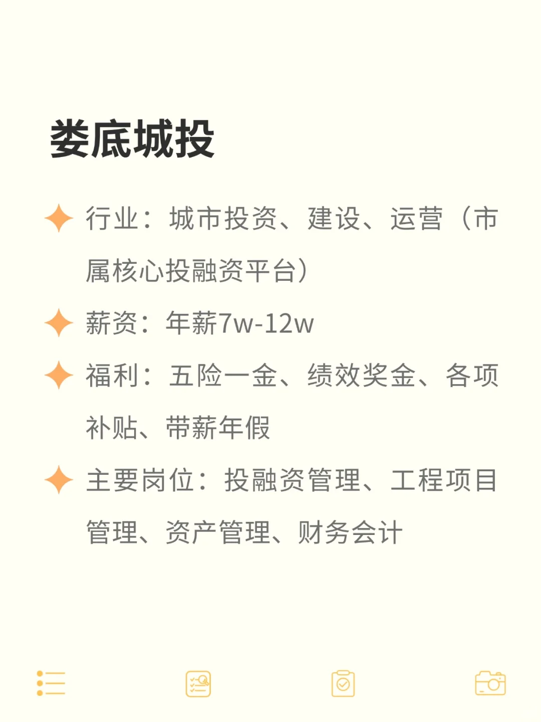 双休不加班的央国企——娄底