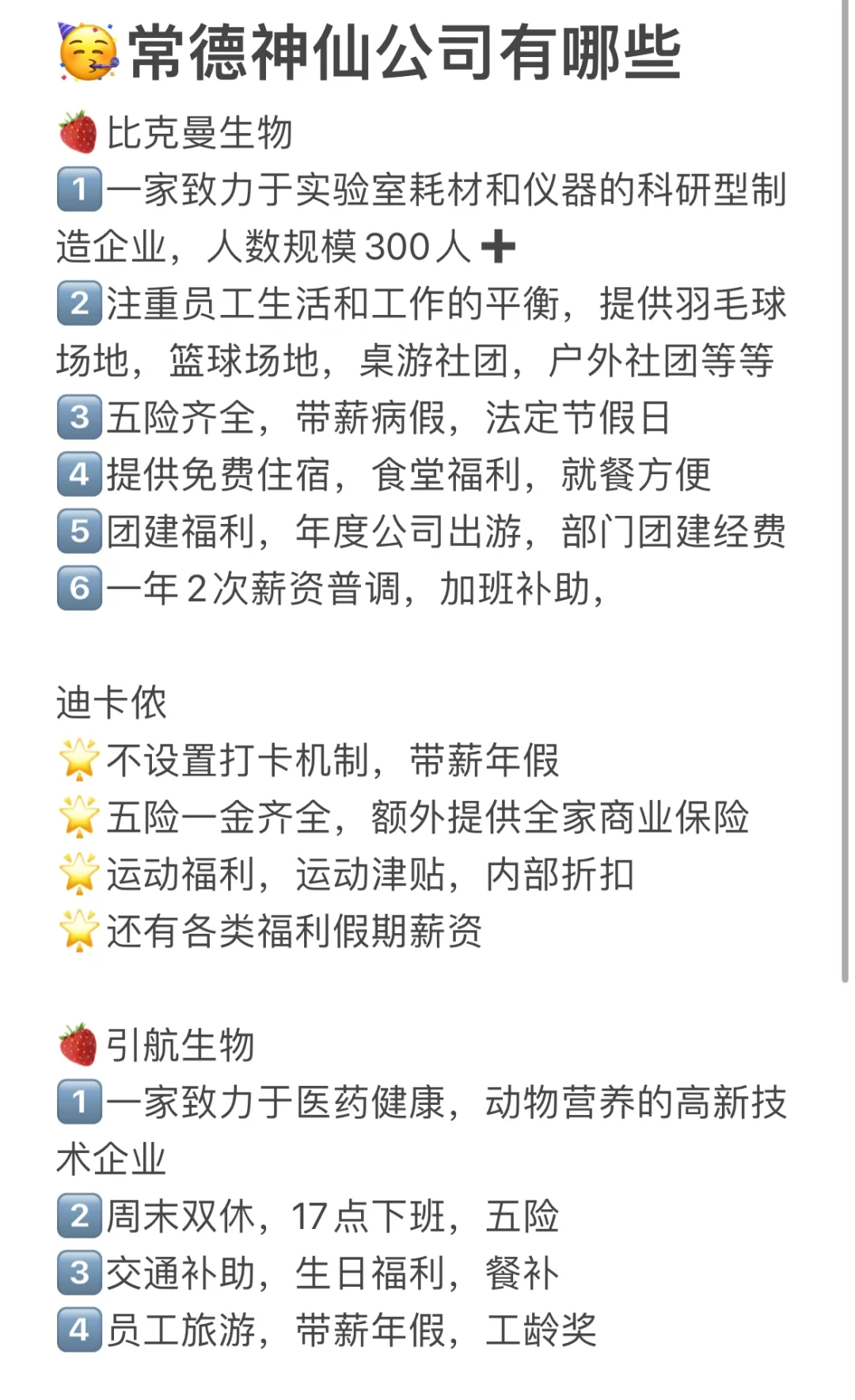 姐妹们！常德也有神仙公司，大胆冲❗️❗️