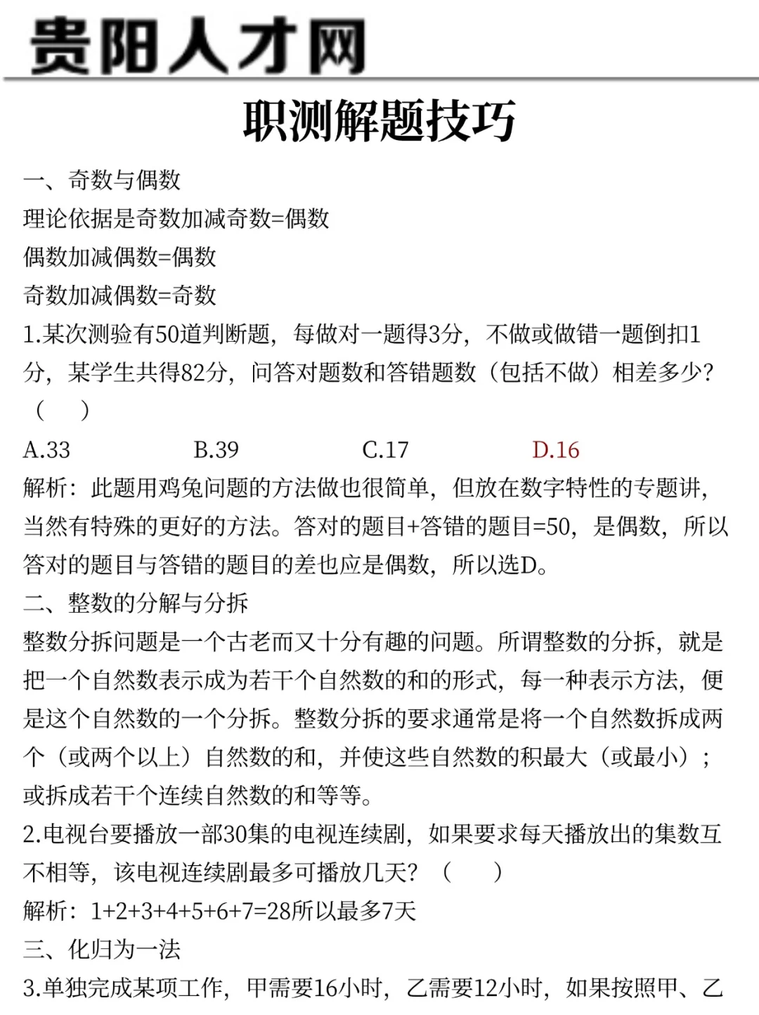 给大家普及一下，11.1贵阳贵安辅警的强度