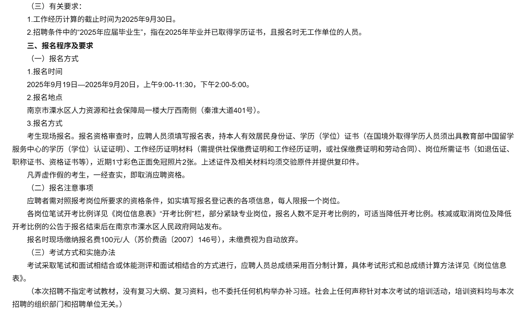 南京市溧水区招聘编外岗15人