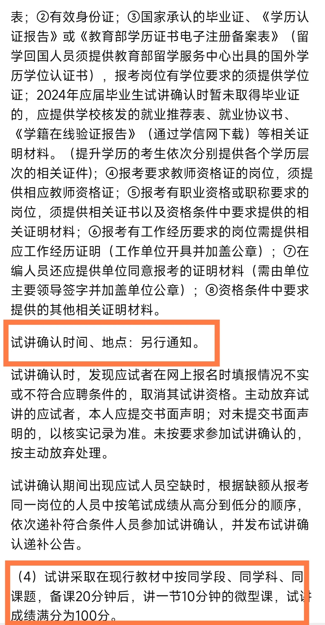 2024年漯河市市直教师招聘423人。有编制！