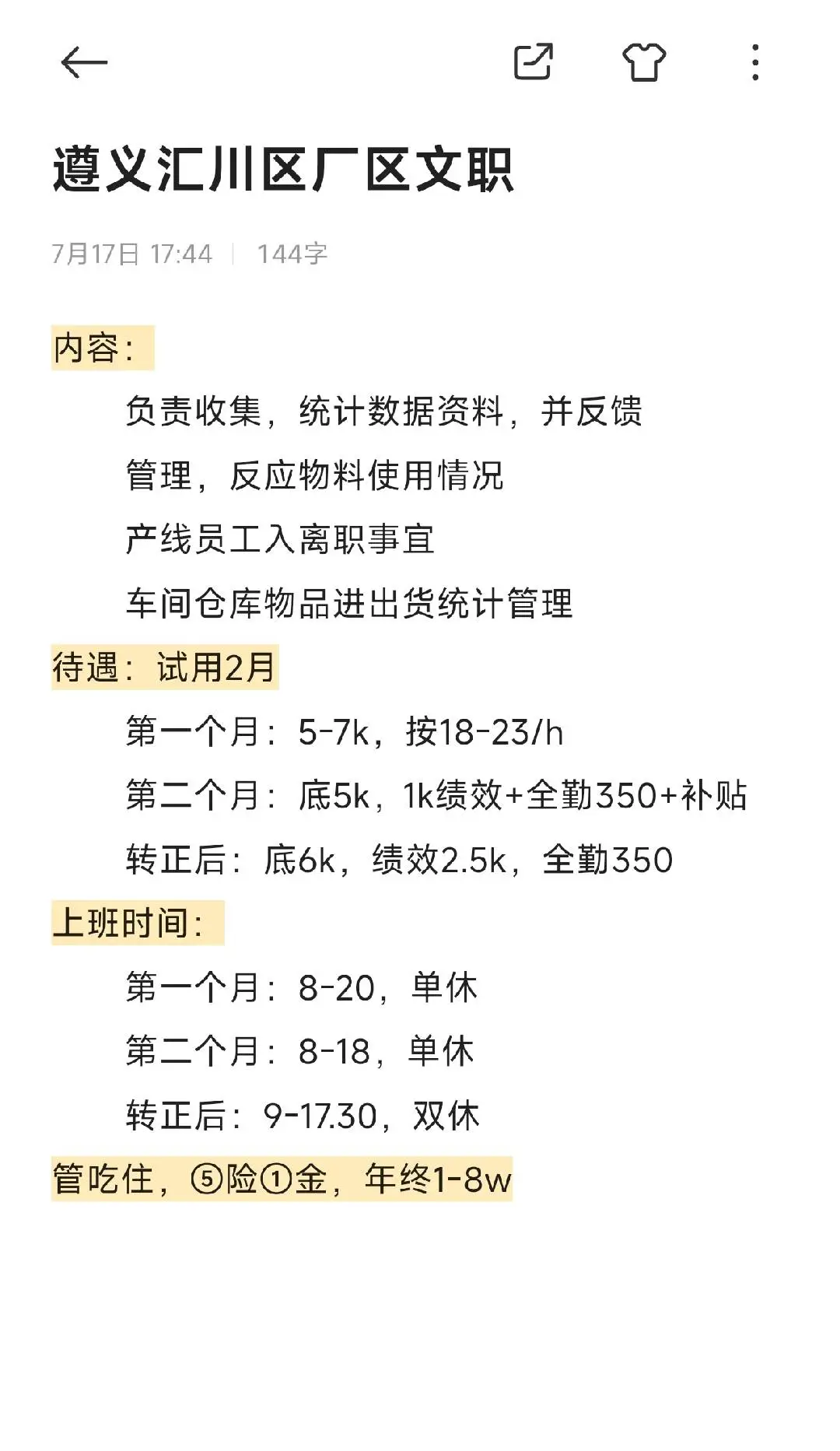 遵义汇川区厂区文职，冲不冲！