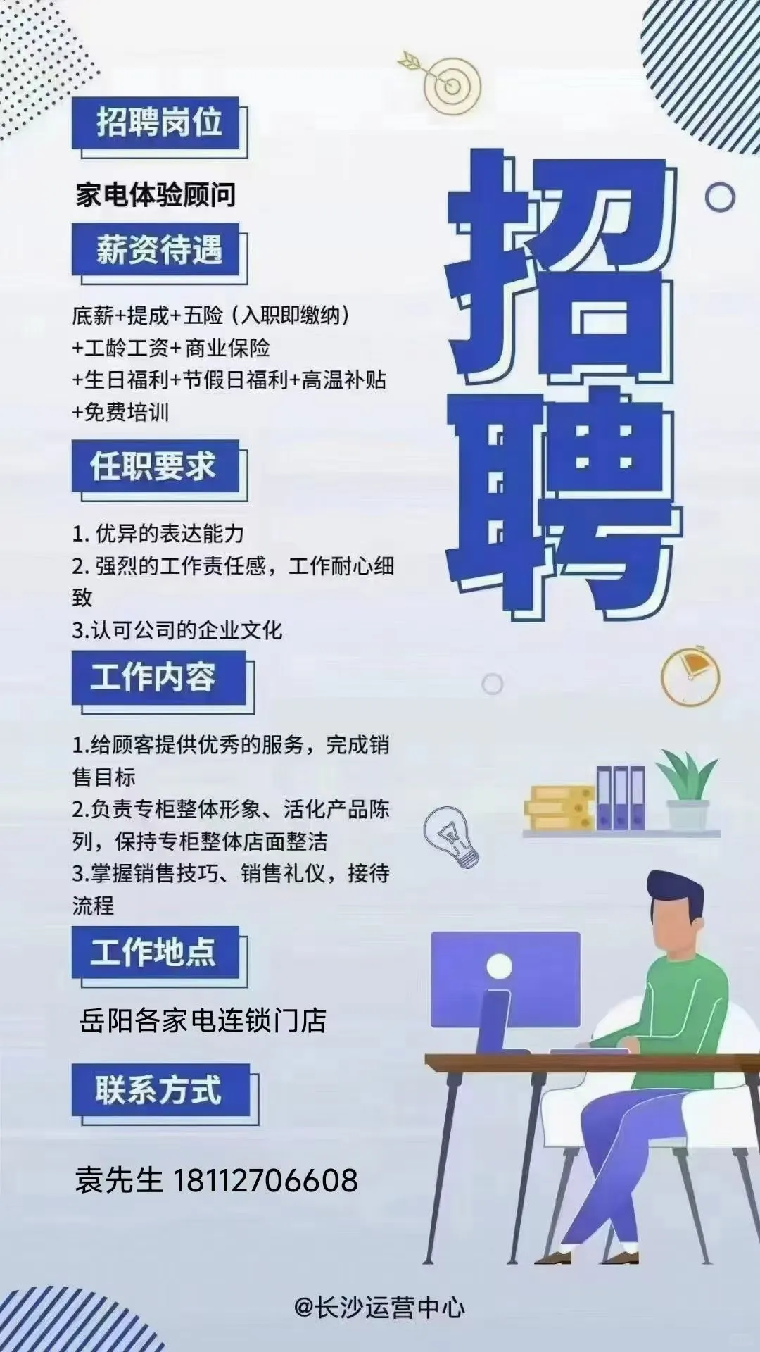 招贤纳士，推荐有礼