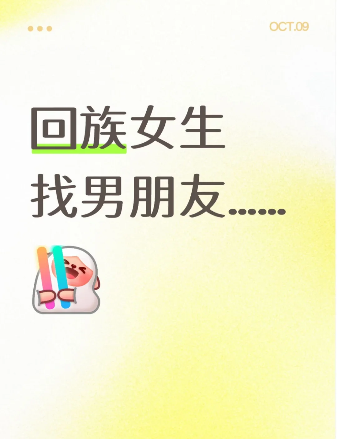 有小帅要我微信不