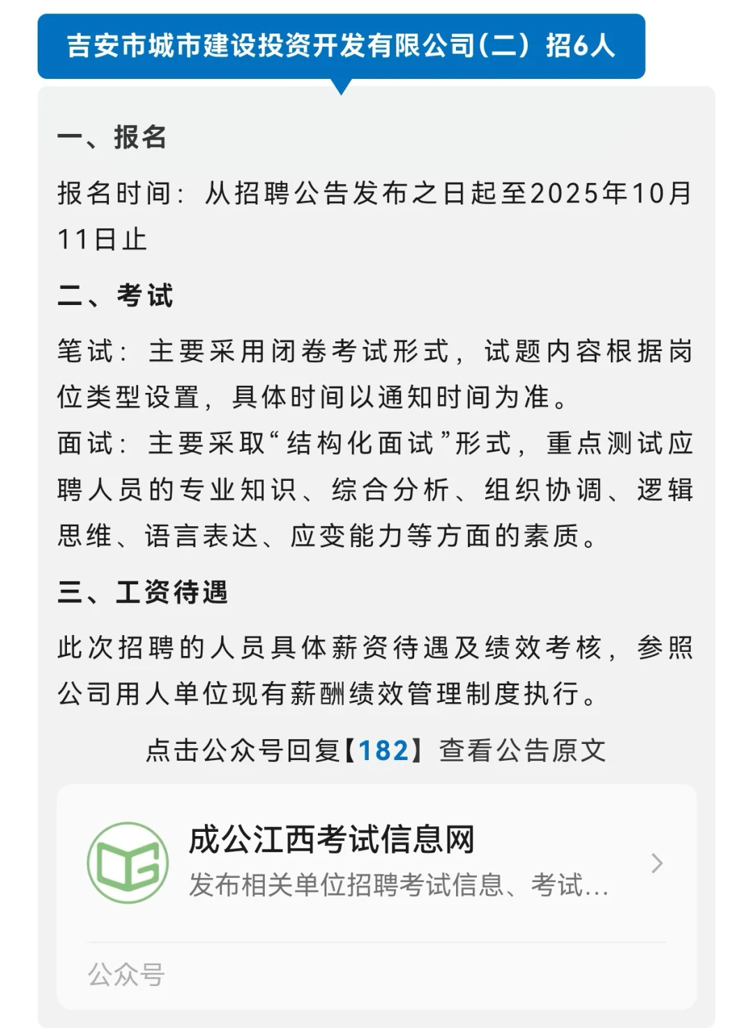 双休、五险二金！江西省内招聘235人